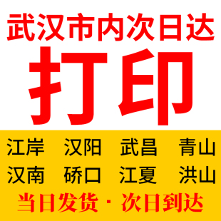 打印资料网上打印店彩印复印淘宝a3书籍印刷装 纸武汉a4 订成册铜版