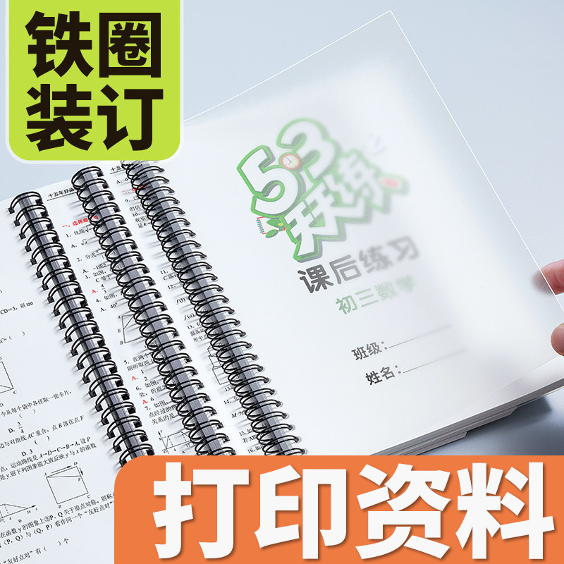 打印资料网上活页打印书籍印刷铁圈装订复印彩色文件彩打成册线圈