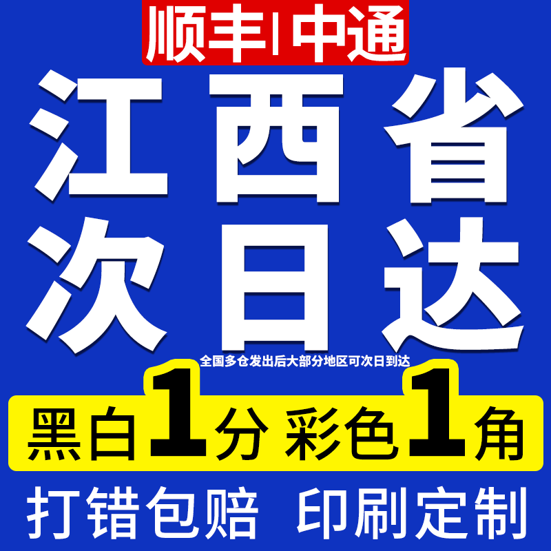 打印资料彩印a3试卷复印资料网上打印材料装订成册江西南昌次日达