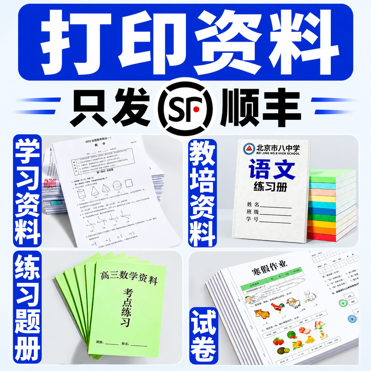 打印资料彩印a3试卷复印资料网上打印材料装订成册淘宝打印次日达