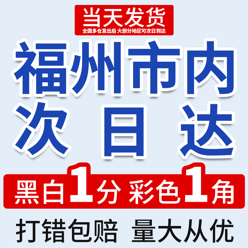 打印资料网上打印A4a3文件复印黑白彩色印刷书本装订成册福建福州 本地化生活服务 打印服务 原图主图