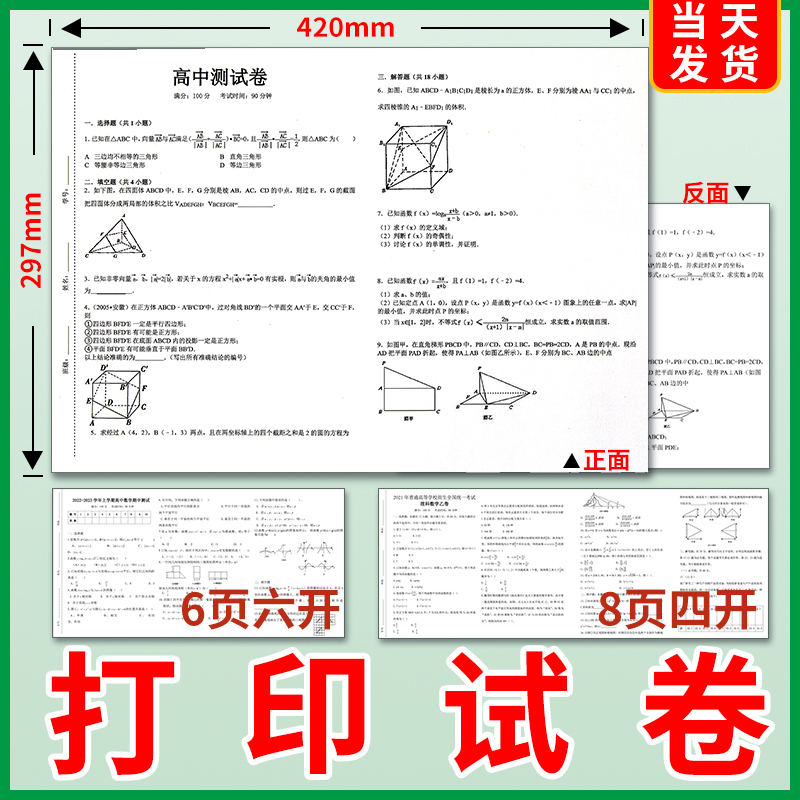 高清试卷打印资料网上扫描复印学生期末b48k16k印刷长卷子月考a3 本地化生活服务 打印服务 原图主图