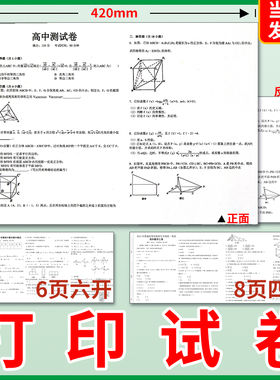 高清试卷打印资料网上扫描复印学生期末b48k16k印刷长卷子月考a3