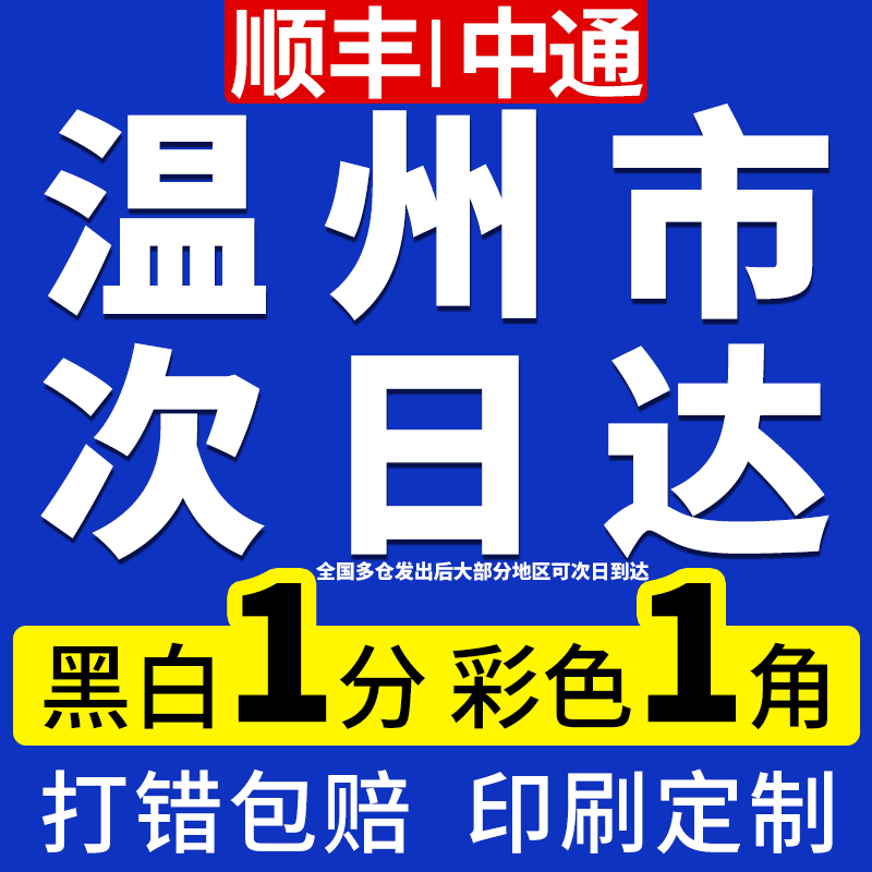 打印资料网上打印彩色道林纸A4教材培训资料复印试卷装订成册温州