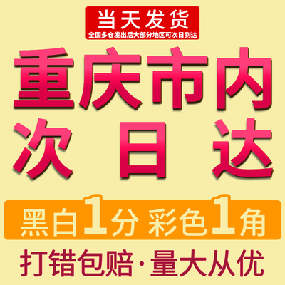 重庆打印资料网上打印店黑白彩色复印A4文件印刷书籍装订成册包邮