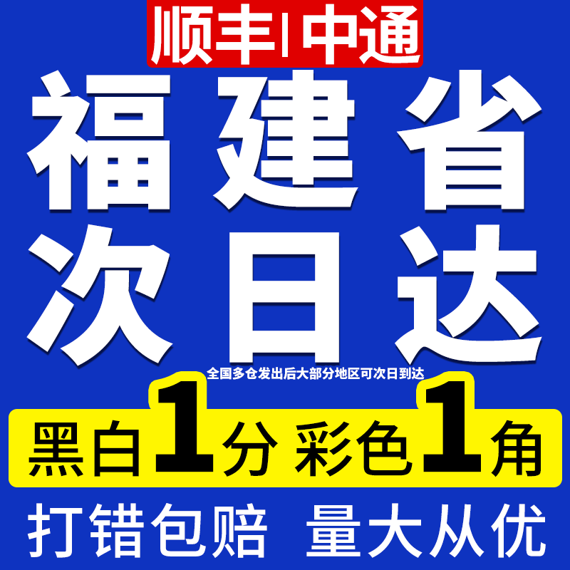 打印资料打印材料复印黑白a3a4彩色硬卡纸印刷装订成册福建次日达