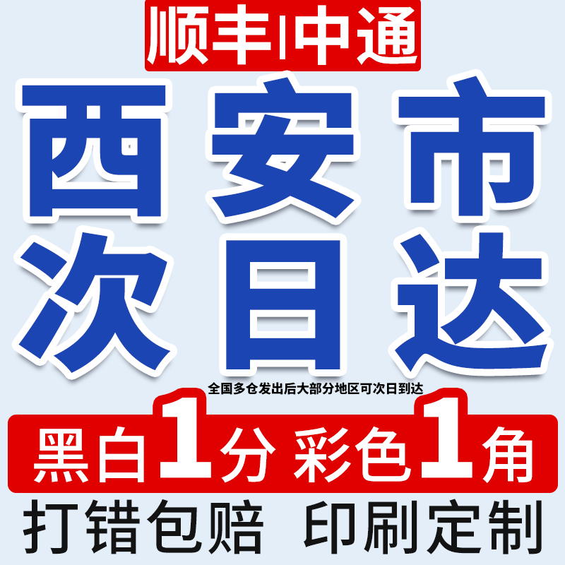 陕西打印资料网上a3打印复印彩印a4文件印刷书籍装订成册西安同城