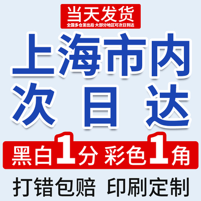 打印资料网上打印彩色a4文件a3试卷复印书籍印刷装订成册上海彩打