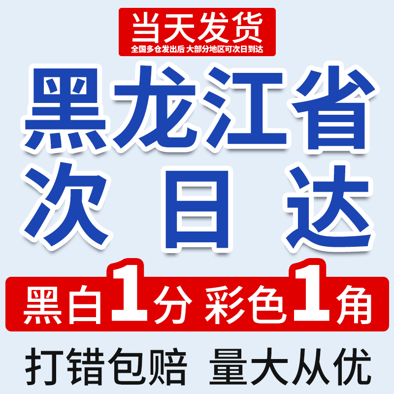 打印网上资料打印铜版纸彩印图文复印试卷印刷书籍装订成书黑龙江