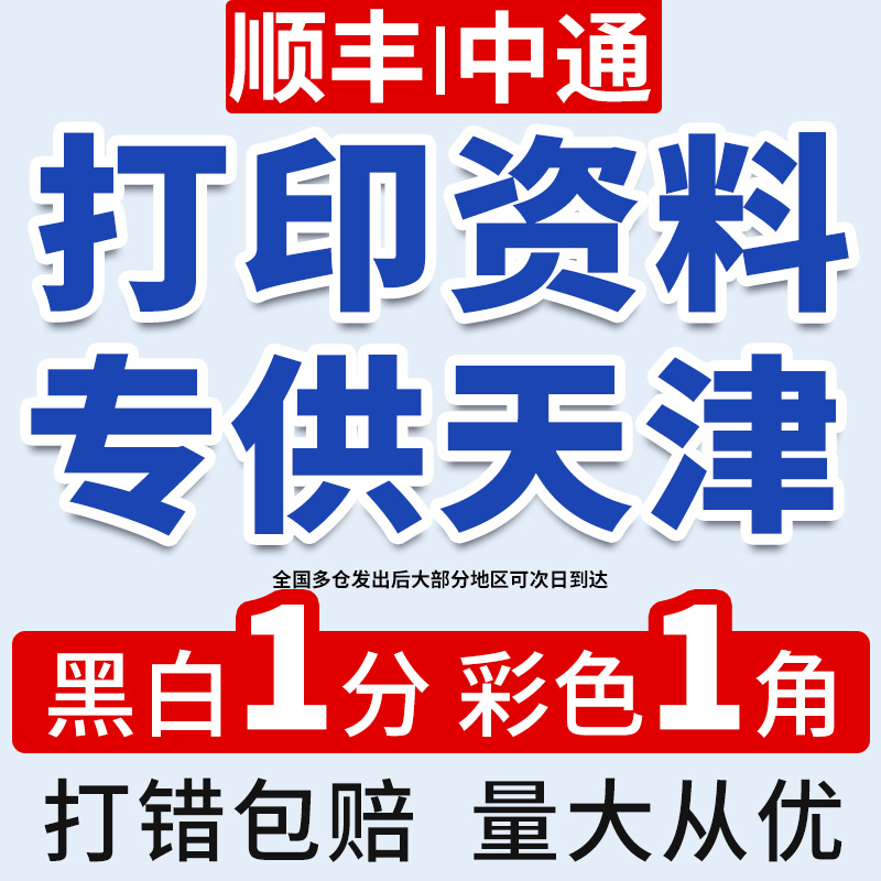 打印资料网上打印店印刷书籍复印彩印试卷铜版纸装订成册讲义天津