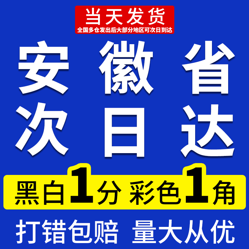 打印资料网上打印店黑白彩色试卷复印书籍装订成册b5印书彩打安徽