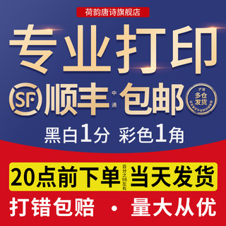 打印资料网上打印同城激光黑白彩色书本印刷铜版纸复印a4文件包邮