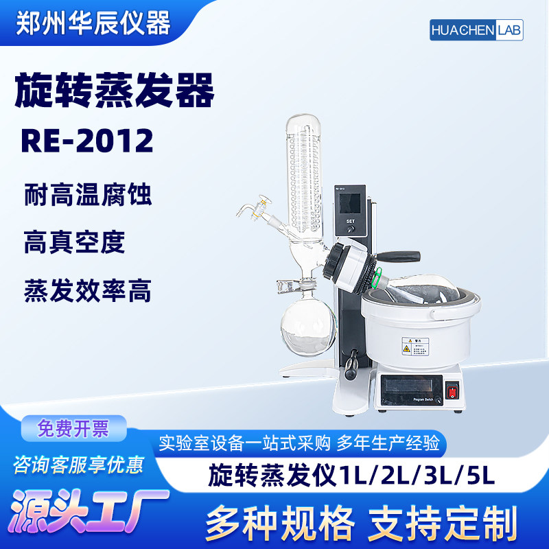 旋转蒸发仪RE-2012实验室图片