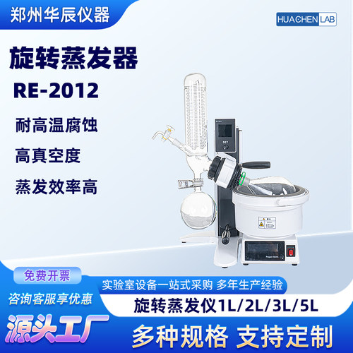 旋转蒸发仪RE-2012实验室