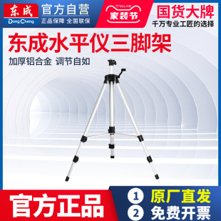 东成水平仪三脚架1.2M1.5M红外线激光水平仪支架加厚铝合金三脚架