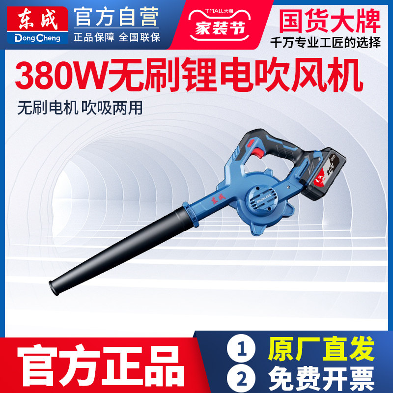 东成吹风机锂电无刷大功率DCQF32D吹尘机20V4.0Ah单电园林吹风机高性价比高么？