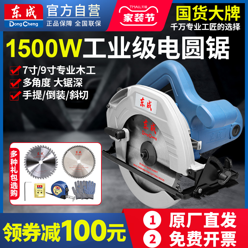 东成电圆锯7寸9寸家用手提电锯切割机圆盘锯台锯倒装木工电动工具