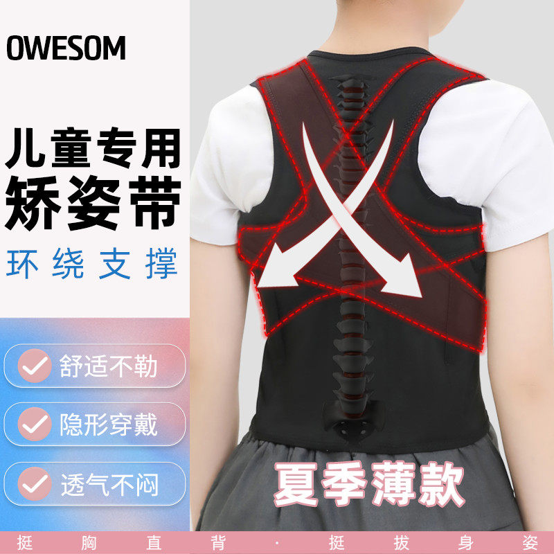 U9儿童矫姿带男女隐形青少年驼背矫正学生纠正直背背部体态抱婴袋