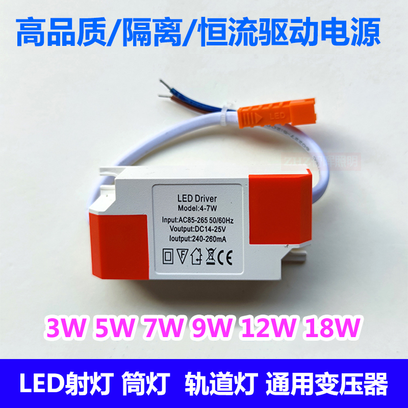 led灯电源驱动隔离恒流整流器筒灯射灯变压器3W5W7W12W18W镇流器