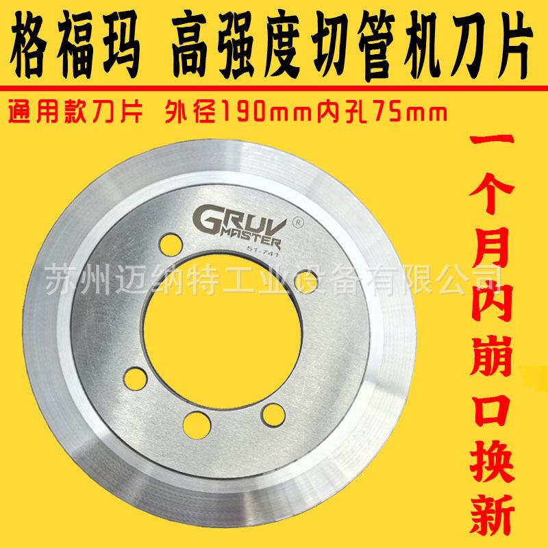格福玛图伟电动液压切管机割刀片QG8C/TWQ-3/5镀锌管无缝管高速钢