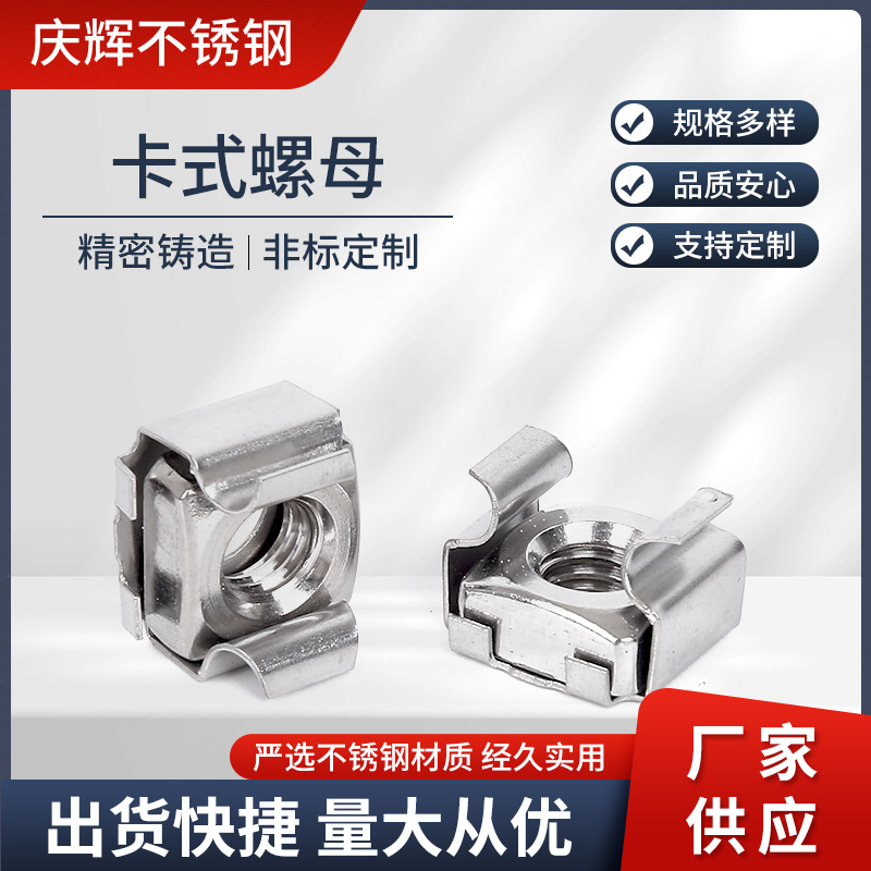 304不锈钢卡式螺母DIN557