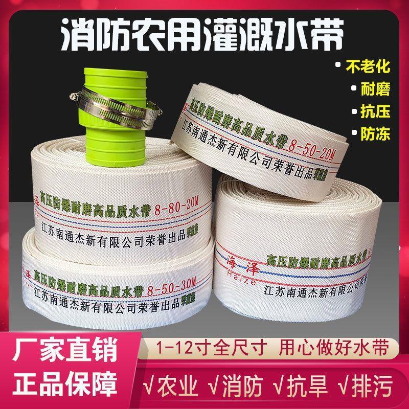 消防水带1寸1.5寸2寸3寸4寸5寸6寸8寸农田帆布水管带农用水带高压