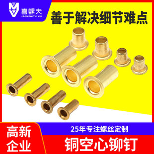 铜全空心铆钉 铜管状铆钉 非标定制铆钉