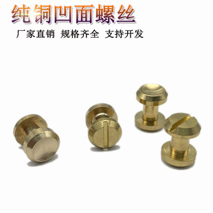 6规格纯黄铜腰带子母螺丝工字钉热销 厂家直销纯铜凹面皮带螺丝10