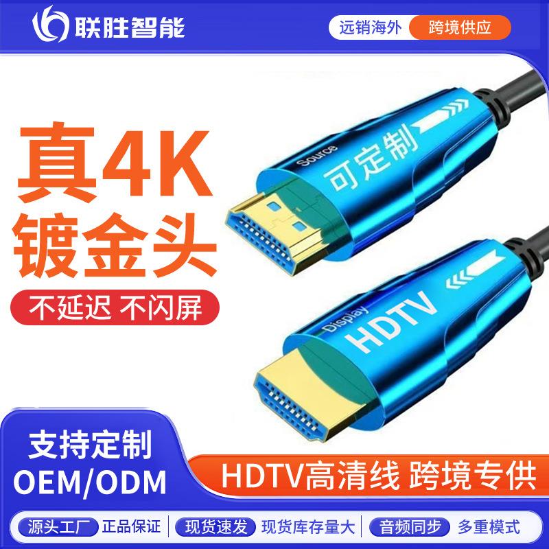 hdtv光纤线2.0工程装修穿管电视电脑双芯片4K60HZHDTV高清光纤线