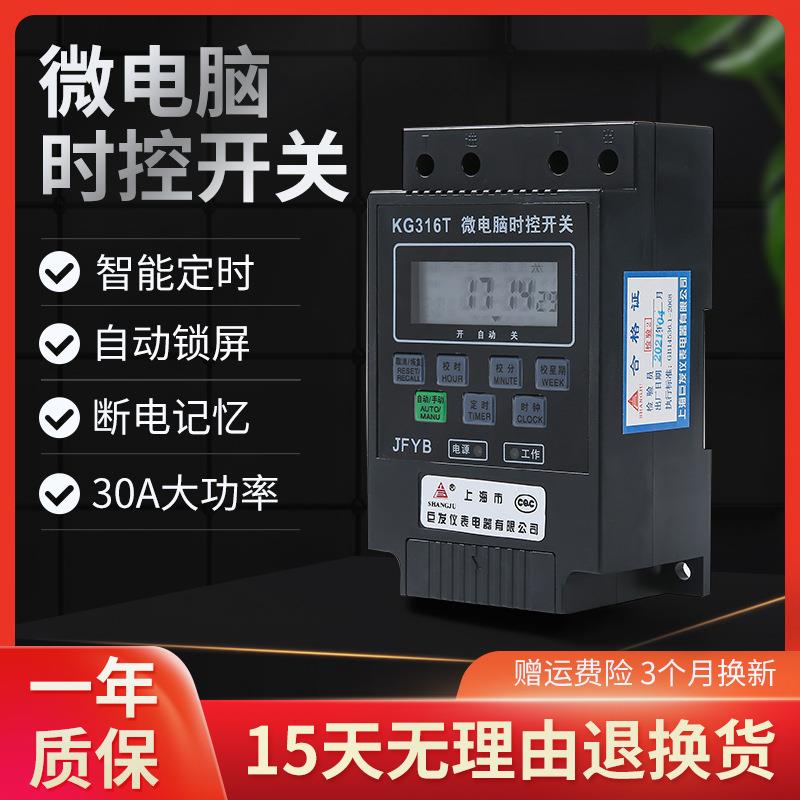 上海巨发仪表 微电脑时控开关 220V智能定时开关 上巨KG316T