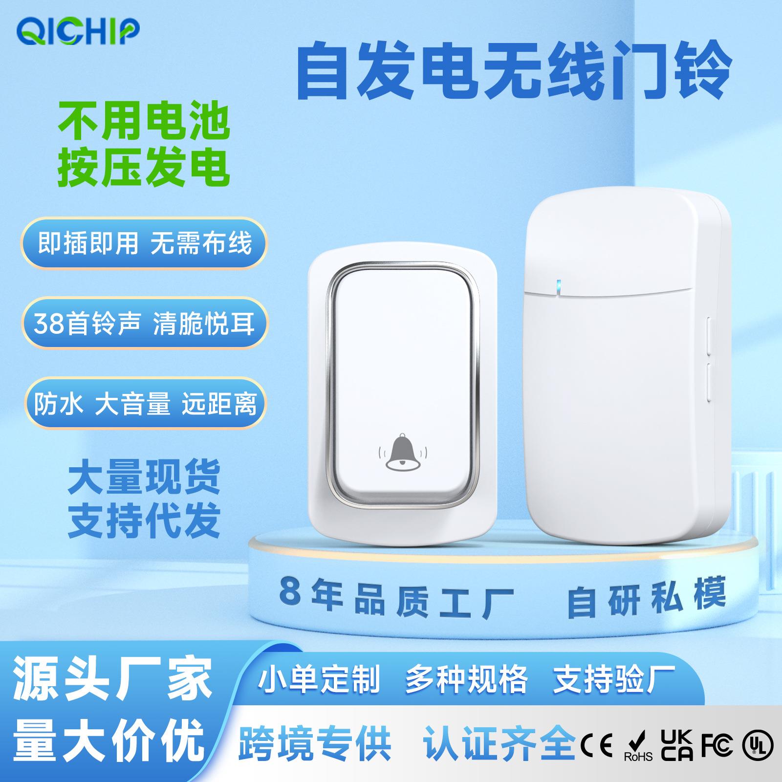 厂家防水不用电池家用433无线自发电门铃大音量远距离遥控呼叫器