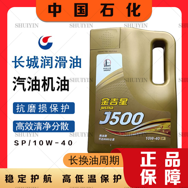 长城原厂金吉星J500SN10