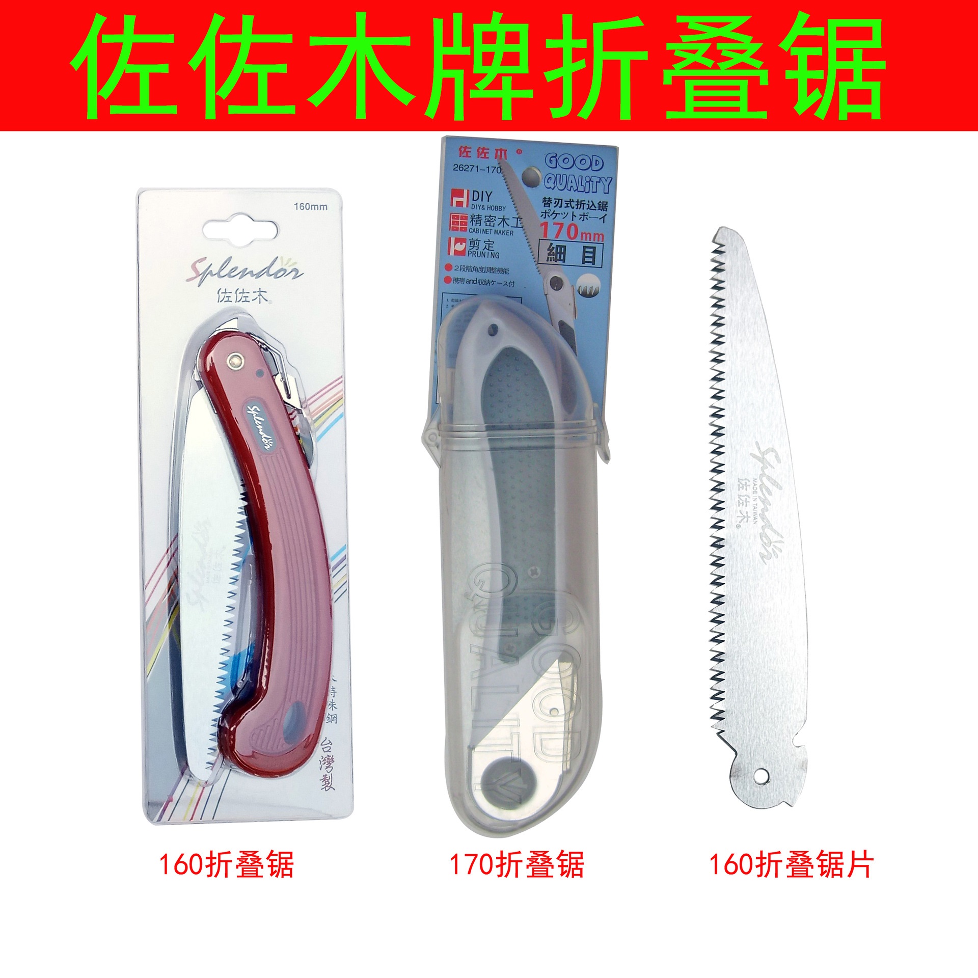 佐佐木塑柄折叠锯多功能