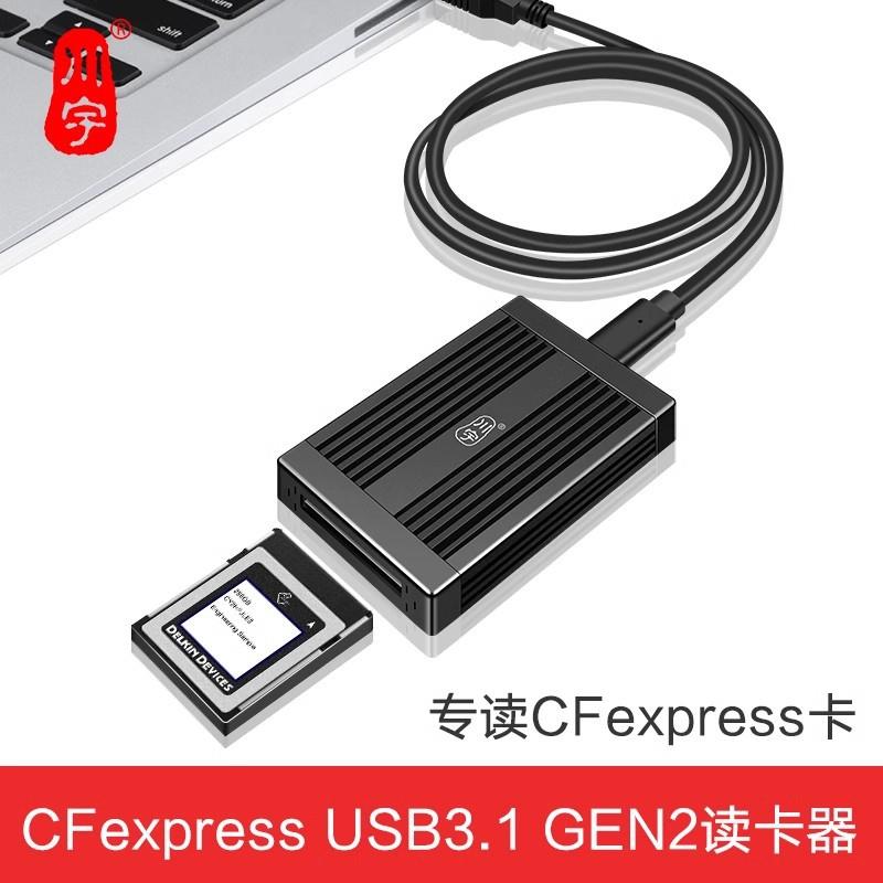 川宇C502 USB3.1G2高速CFexpress存储卡专用读卡器 适用佳能 尼康