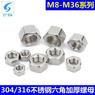 GB6175加長加高螺絲帽M8 304 316不銹鋼加厚六角螺母 螺帽 M36