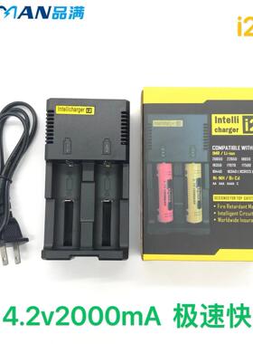 i2 双槽锂电池充电器4.2ｖ2000ｍＡ智能快充26650 18650充电器