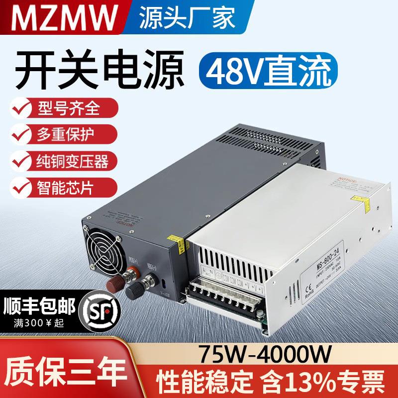220V转48V程控直流DC350W500W1000W1500W2000W MZMW开关电源48V
