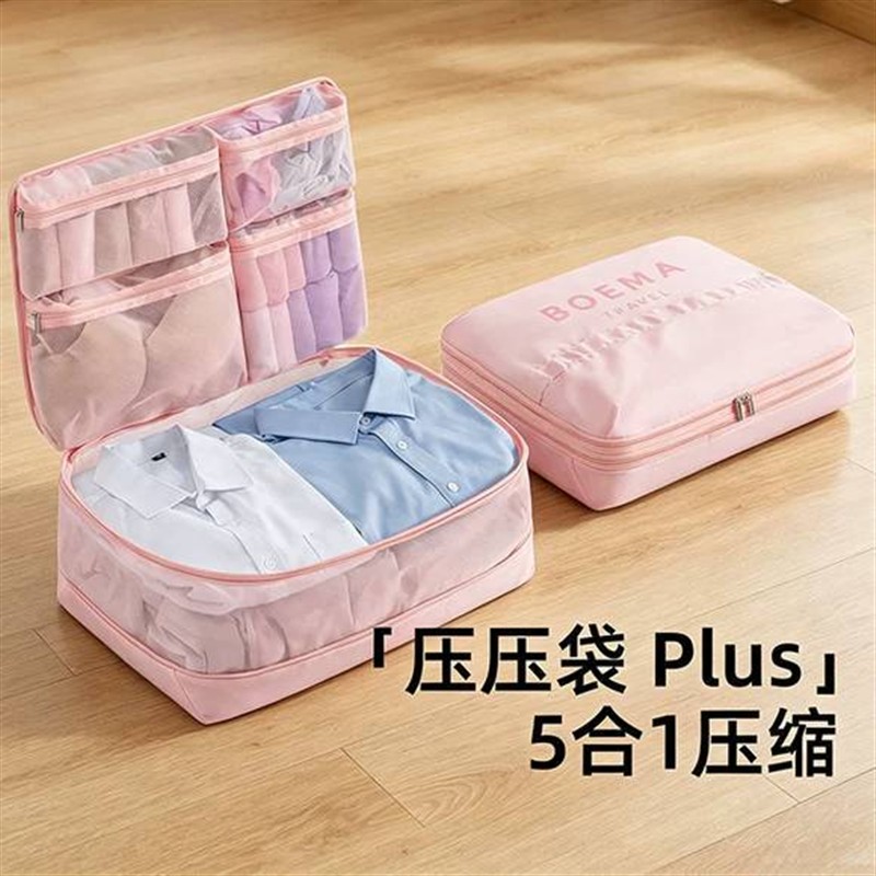 旅行收纳袋5合1旅行压压袋压缩衣服收纳包衣物分装整理袋子便携式