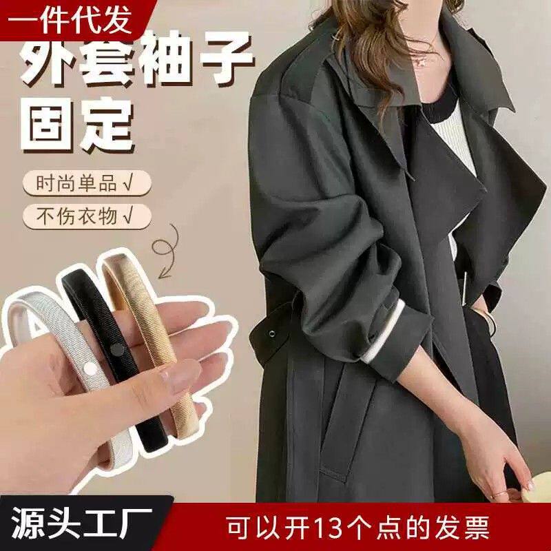 袖子固定神长改短器女挽边衬衫风衣西装外套袖口收紧带袖子弹力带