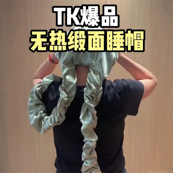这个睡帽太全面了！缎面无热卷发睡帽懒人卷发棒晚上睡觉神器浴帽