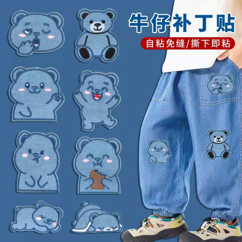 自粘免缝小熊补丁贴牛仔裤破洞修补刺绣贴衣服裤子无痕布贴牛仔衣