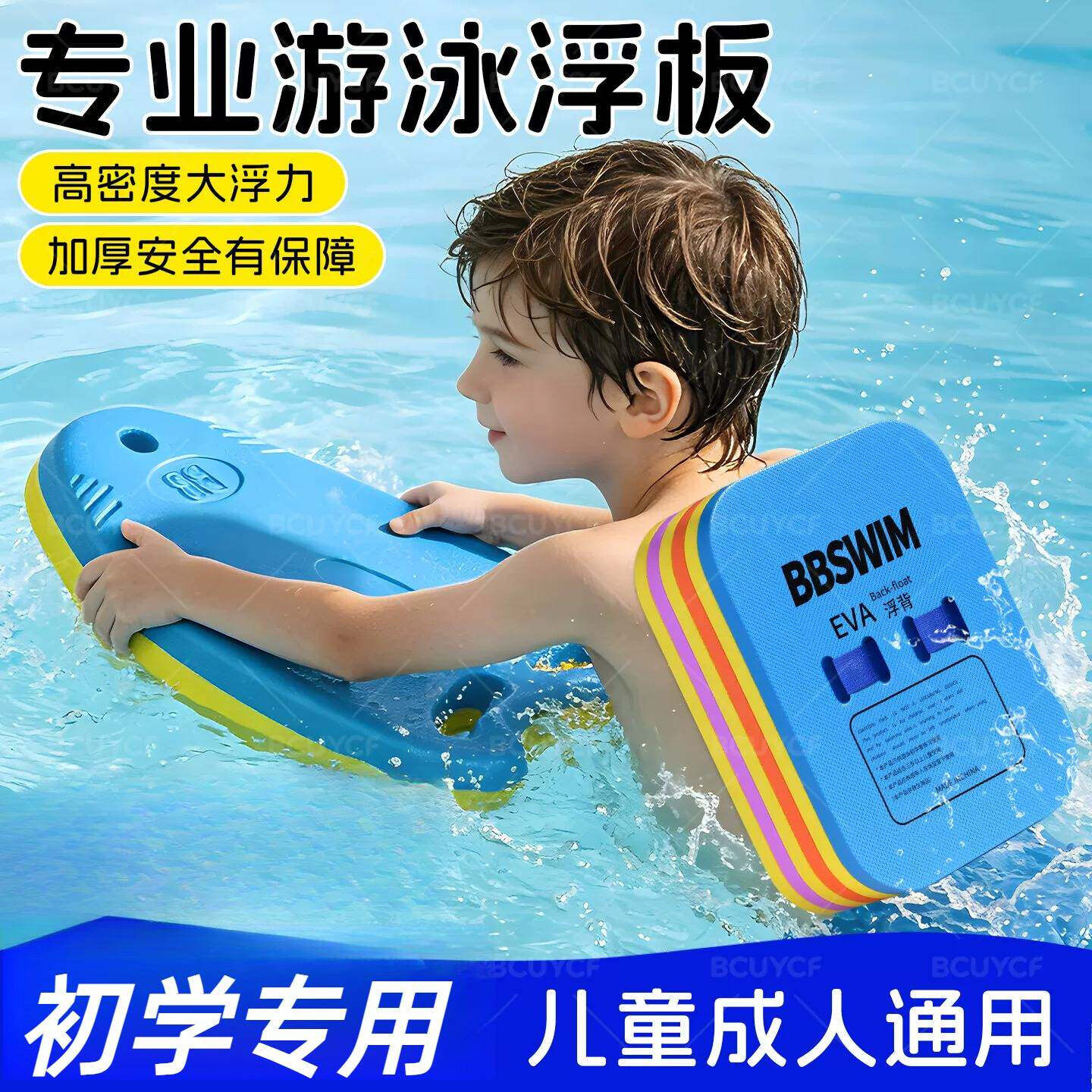 浮板儿童游泳专用成人漂浮板打水板背漂初学者学游泳神器辅助装备