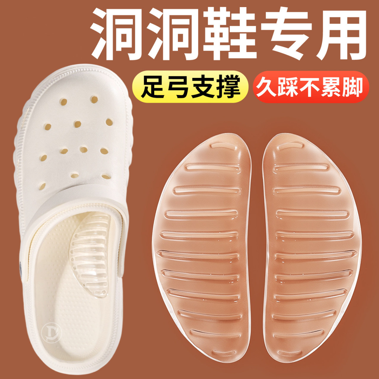 洞洞鞋足弓支撑鞋垫女士扁平足专用足弓垫软底舒适久站不累脚夏季