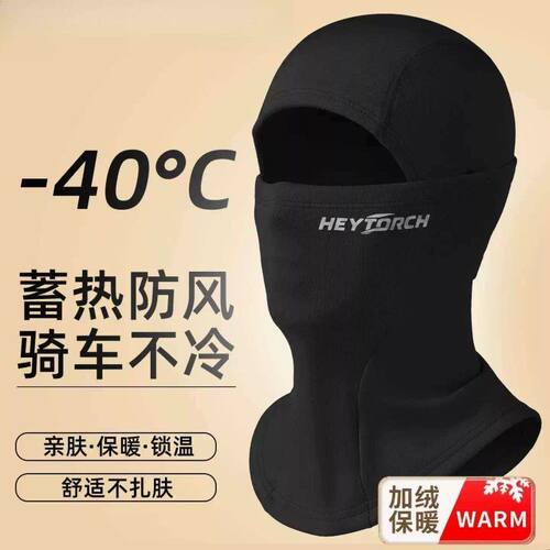 摩托车骑行保暖头套防风寒头盔专用内衬秋冬季男滑雪护脸面罩围脖