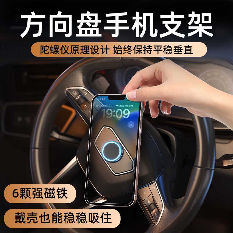 德国品质零重力车载手机导航支架粘贴式金属强磁吸方向盘手机支架