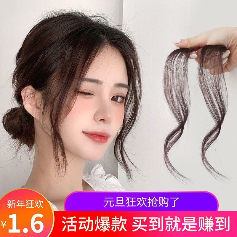龙须刘海假发八字微卷两侧空气刘海女真发超自然修脸刘海假发片