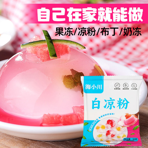 白凉粉做果冻专用粉儿童食品级家用自制布丁烧仙草冰粉粉送模具