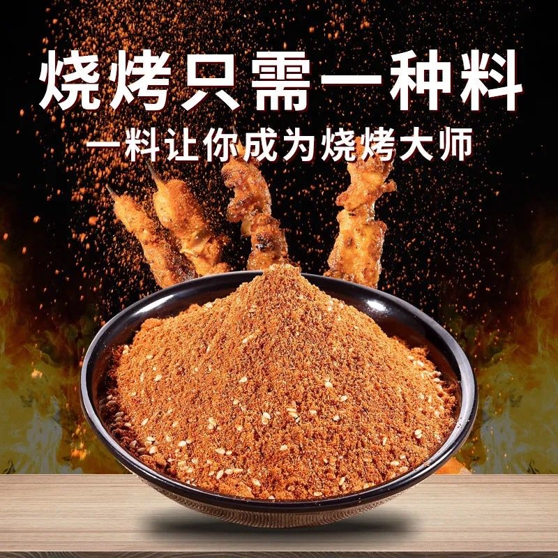 烧烤调料撒料全套秘制烧烤料孜然烧烤粉油炸刷料椒盐烤肉蘸料腌料