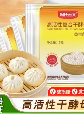 高活性干酵母粉5g家用小包装包子馒头发酵粉孝低糖型孝母发面王宝