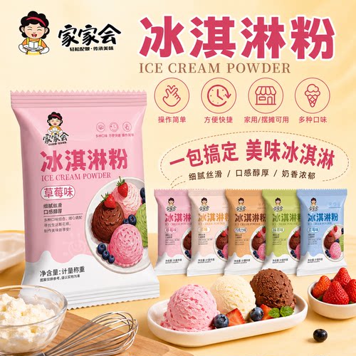 冰淇淋粉家用自制雪糕粉原味软冰激凌粉配料圣代材料商用批发摆摊